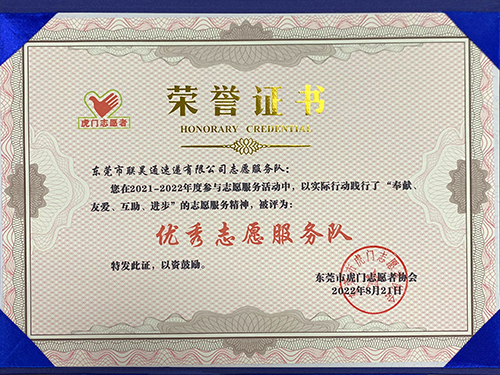 喜訊！聯(lián)昊通速遞志愿團隊獲評“優(yōu)秀志愿服務(wù)隊”榮譽稱號