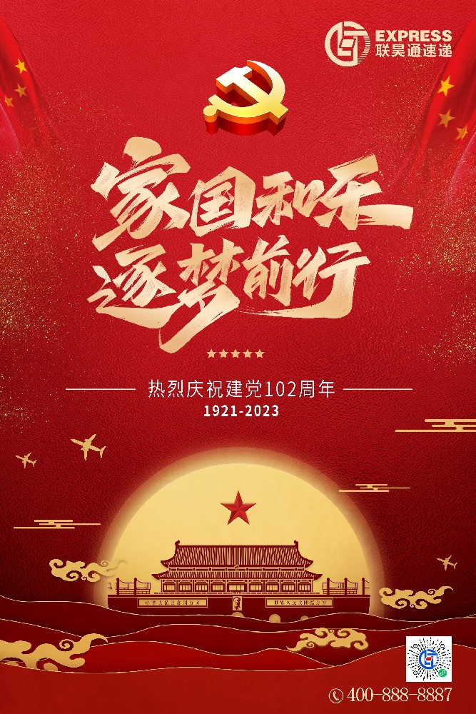 熱烈慶祝中國共產(chǎn)黨成立102周年！