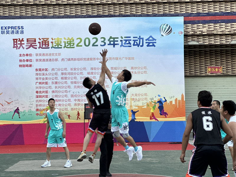 運(yùn)動(dòng)無(wú)限精彩——聯(lián)昊通速遞2023年運(yùn)動(dòng)會(huì)開(kāi)幕