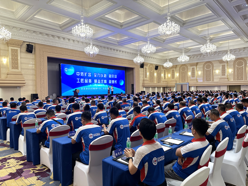聯(lián)昊通速遞圓滿召開第二季度網(wǎng)絡會議