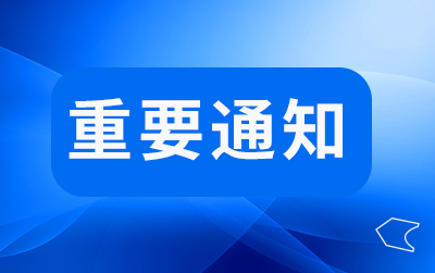 國務(wù)院關(guān)于修改  《快遞暫行條例》的決定（全文）
