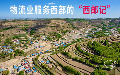 人民日報：西部邊遠(yuǎn)地區(qū)寄遞服務(wù)網(wǎng)絡(luò)越織越密，包郵區(qū)有了新定義