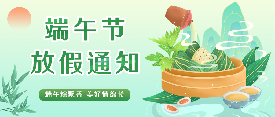 聯(lián)昊通速遞2025年端午節(jié)放假通知