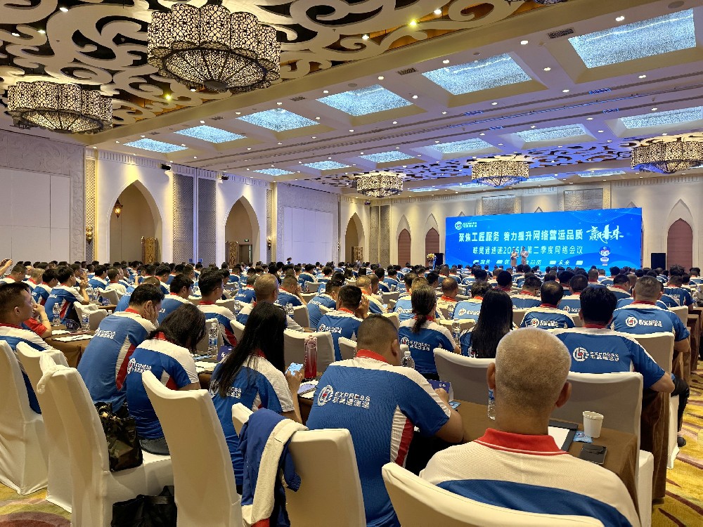 聯(lián)昊通速遞2025年第二季度網(wǎng)絡(luò)會議圓滿收官